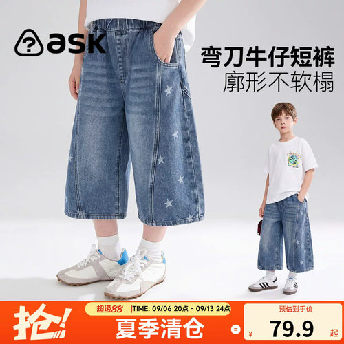 【特惠清仓】ask儿童裤子2026夏款男女童星星牛仔裤中大童七分裤