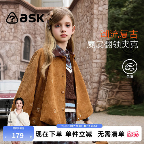 ask女童秋季麂皮翻领夹克小外套