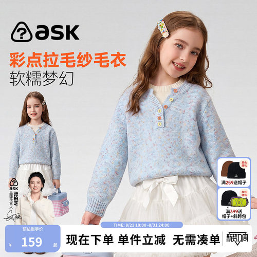 ask儿童毛衣2026秋季新款女童软糯彩点毛衣中大童毛纱针织衫