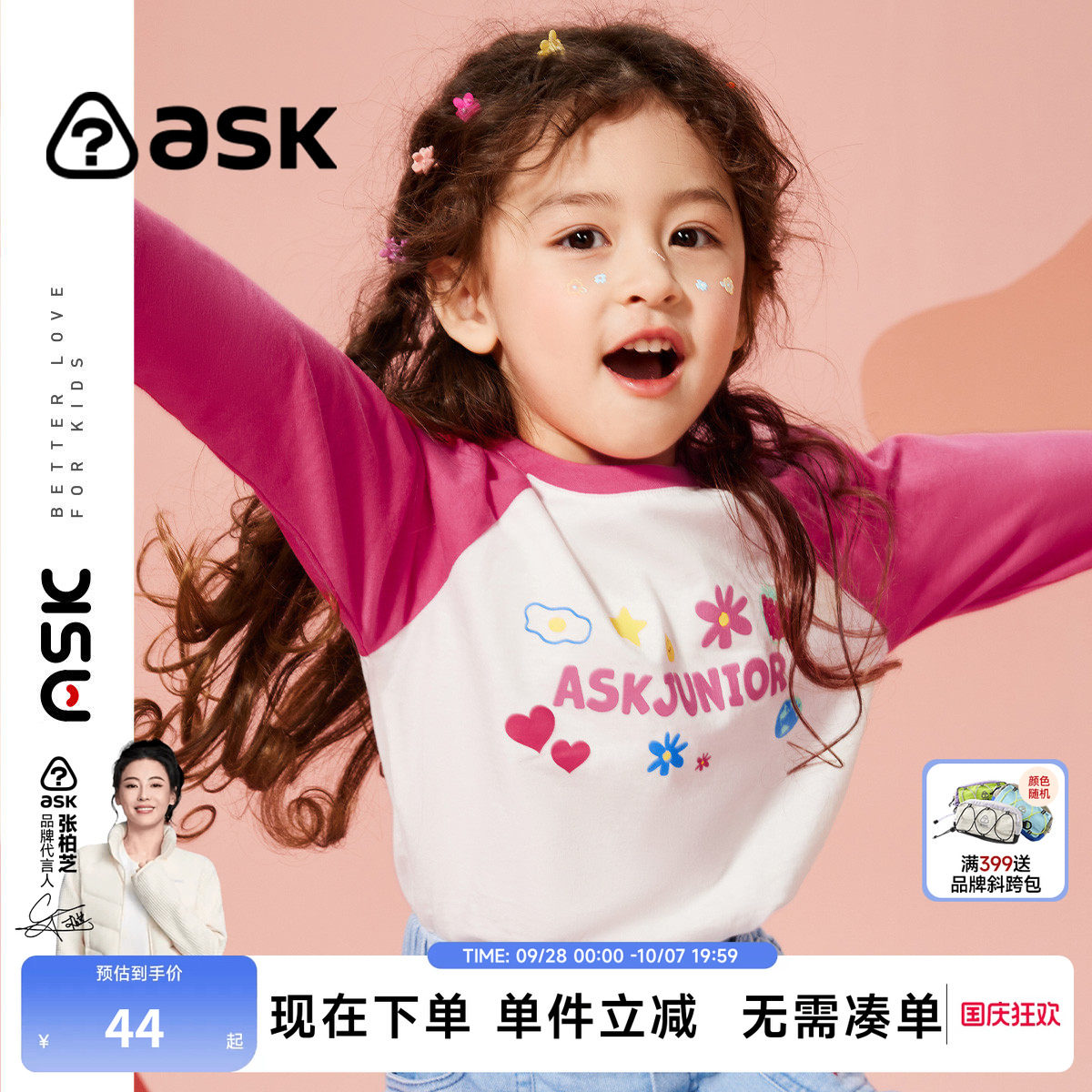 ASKjunior【女童插肩纯棉打底衫图片