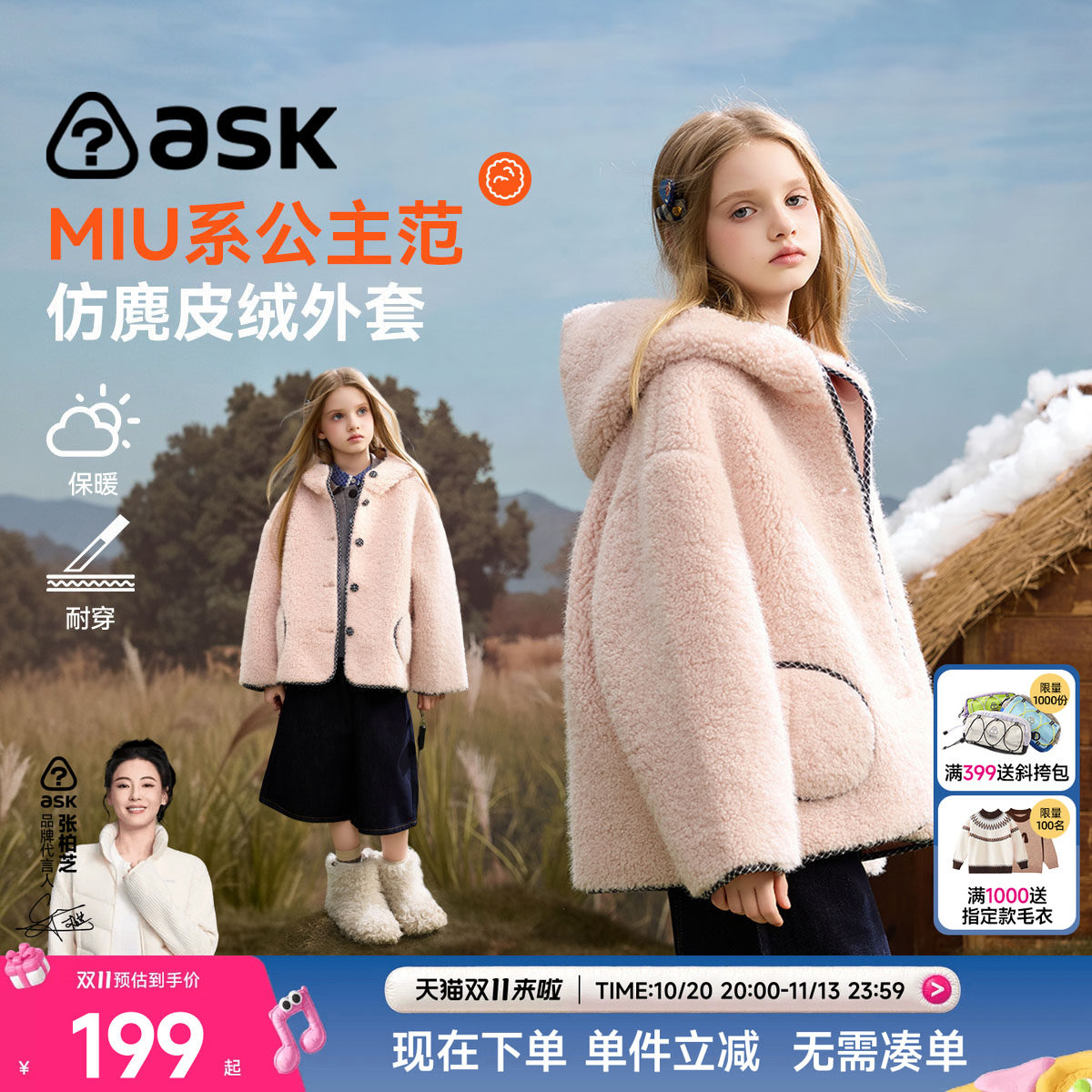 ask女童羊羔绒外套2026秋冬新款加绒加厚毛绒上衣中大童连帽外套