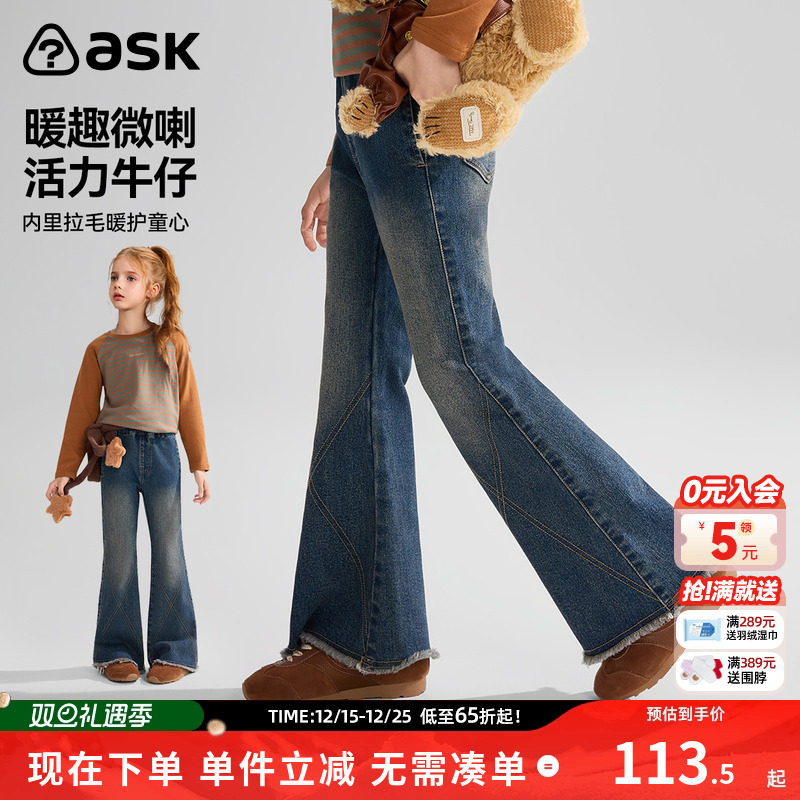 ask儿童裤子2025秋季新款女童暖趣微喇活力中大童牛仔裤