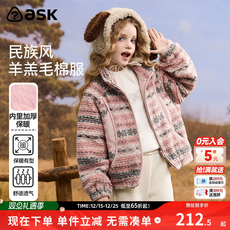 【秀场同款】ask儿童外套2025秋冬新款女童羊羔毛立领保暖上衣