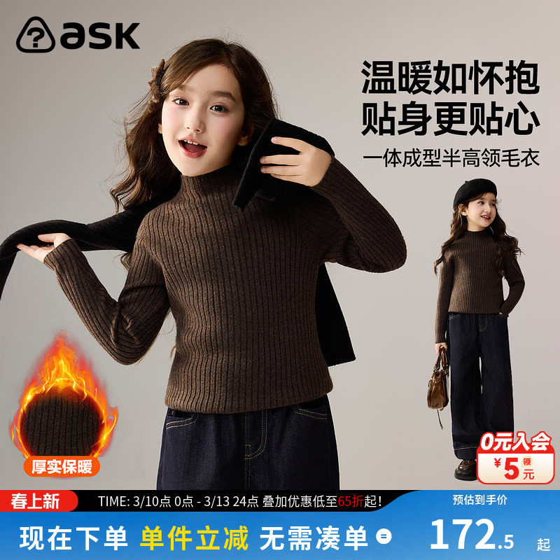 ask儿童毛衣2026冬季新款男女童半高领保暖线衫打底衫中大童上衣