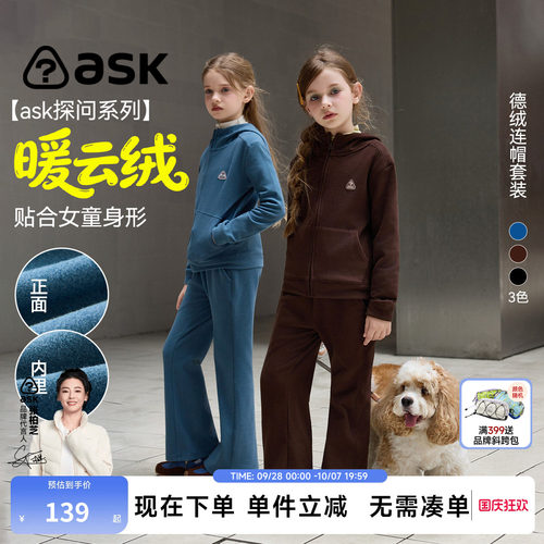ask女童德绒连帽卫衣喇叭裤套装