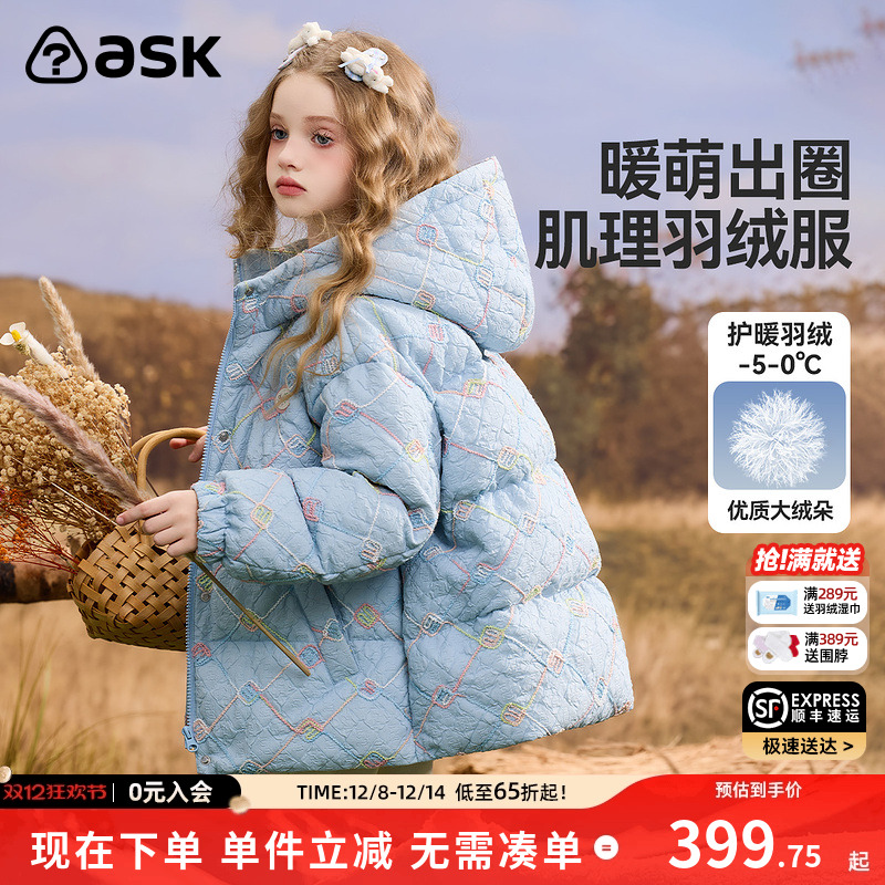 【秀场同款】ASK儿童羽绒服2025秋冬新款女童连帽防风保暖外套