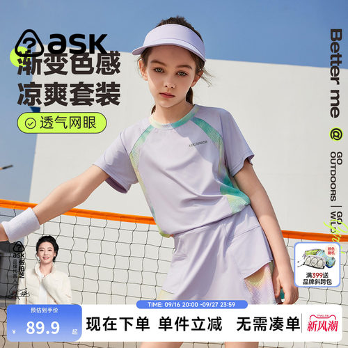 ASKJunior快干两件套夏季套装