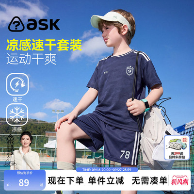 ask儿童套装2026夏季新款男童凉感速干运动风短袖短裤两件套