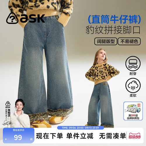 ask儿童裤子2026秋季新款女童豹纹拼接直筒牛仔裤中大童长裤