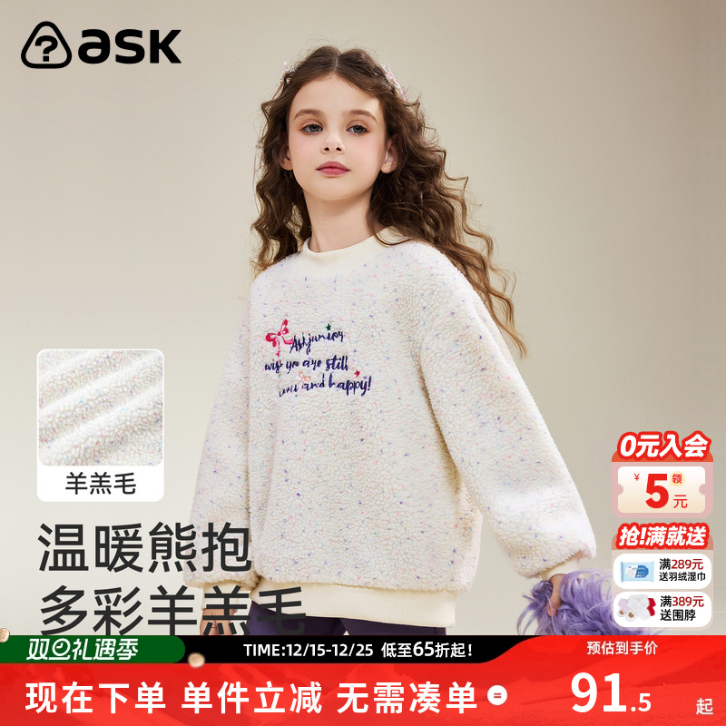 ask儿童卫衣2025秋季新款女童多彩羊羔毛上衣圆领长袖
