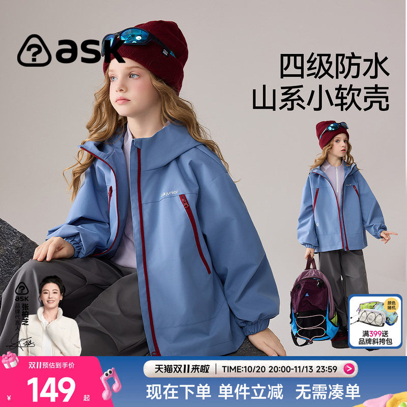ask儿童冲锋衣外套2026新款秋装女童男防水三合一户外软壳登山服