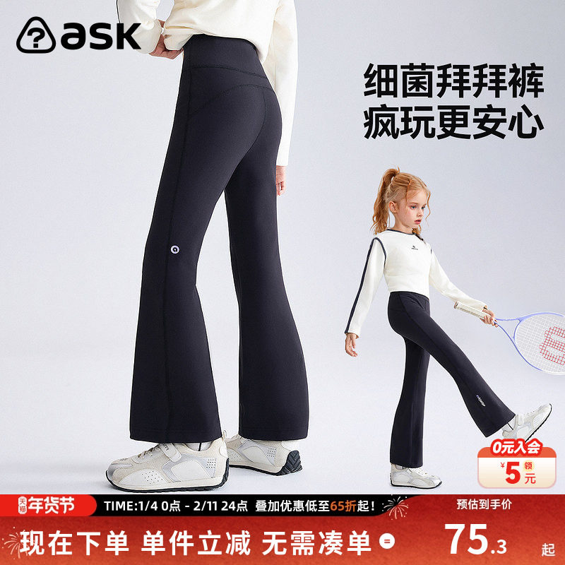 ask儿童裤子2026春秋季新款女童高弹微喇裤中大童打底裤,童装/婴儿装/亲子装,裤子,淘宝优惠券,粉丝福利购,淘宝优惠卷