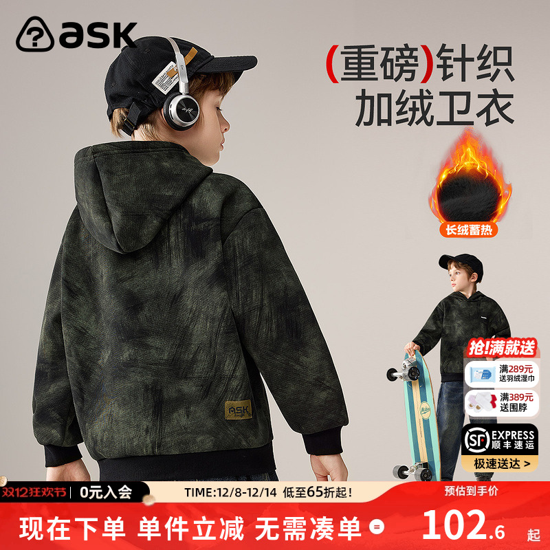 ASK儿童卫衣2025冬季新款男童重磅针织中大童连帽加绒卫衣