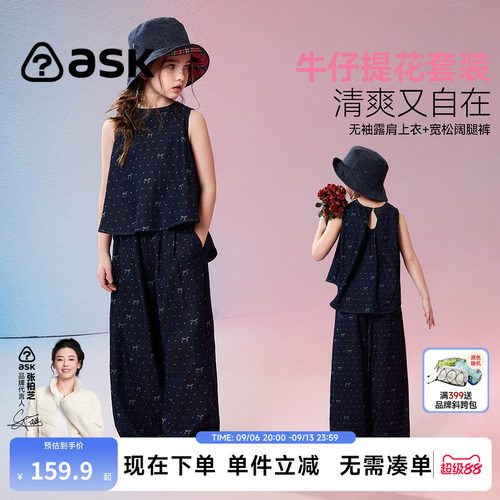 ask女童牛仔提花阔腿裤两件套