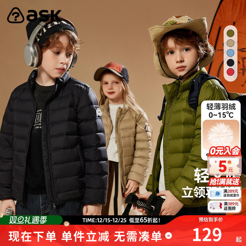 ASKJunior轻薄羽绒服