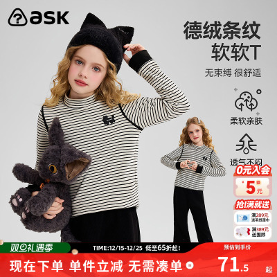 ask儿童T恤2025秋季新款女童德绒条纹长袖中大童打底衫