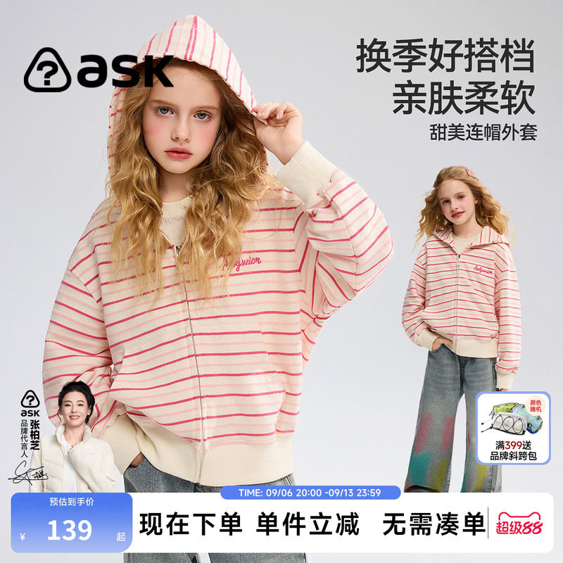 ask儿童秋装连帽卫衣女童外套2026春秋季新款女孩甜美条纹开衫