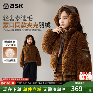 ask儿童羽绒服2025冬季新款女童毛毛加厚羽绒外套童装