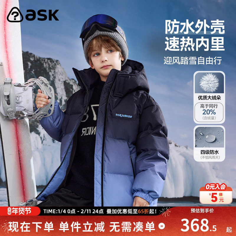 ask儿童羽绒服2025冬季新款男童渐变色保暖羽绒外套立领连帽上衣,童装/婴儿装/亲子装,羽绒服,淘宝优惠券,粉丝福利购,淘宝优惠卷
