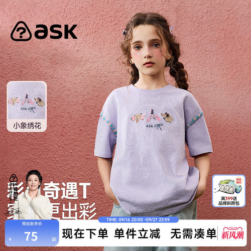 ask女童宽松版型甜美T恤2026夏季新款女中大童短袖上衣