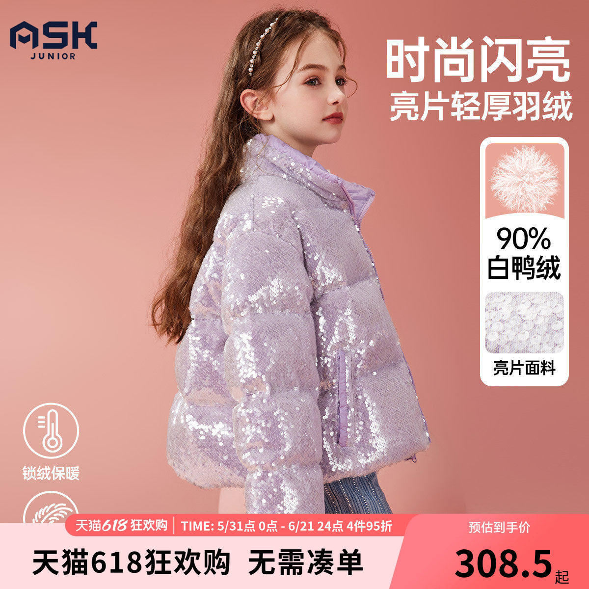 ask 女童亮片羽绒服90绒冬儿童洋气保暖羽绒服宝宝衣服