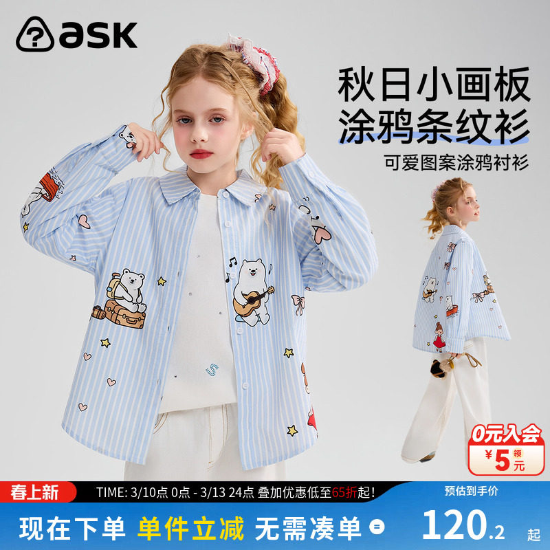 ask儿童衬衫2026春秋季新款女童条纹撞色印花外套中大童上衣