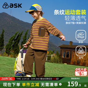 ask儿童套装2026春季新款男女童圆领条纹T恤中大童束脚裤子两件装