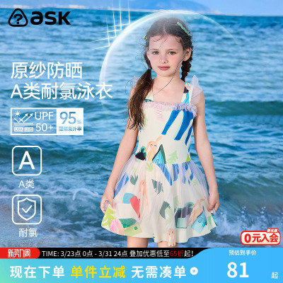 ask【A类】女童泳衣套装2025夏季新款原纱防晒衣连衣裙子