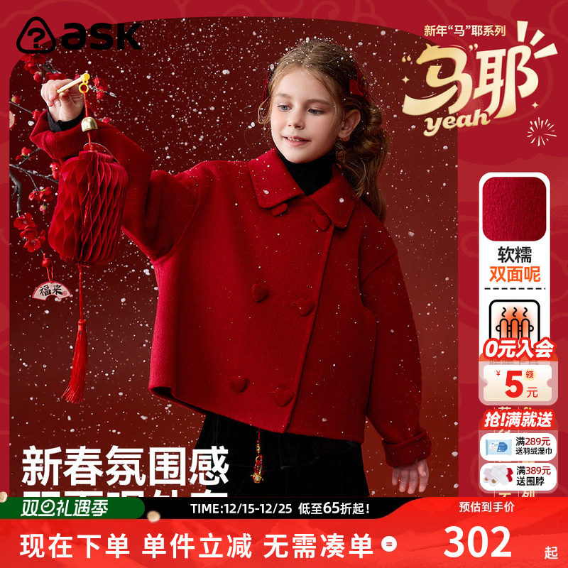 ask新年拜年服儿童外套2025冬季新款女童双面呢外套中大童