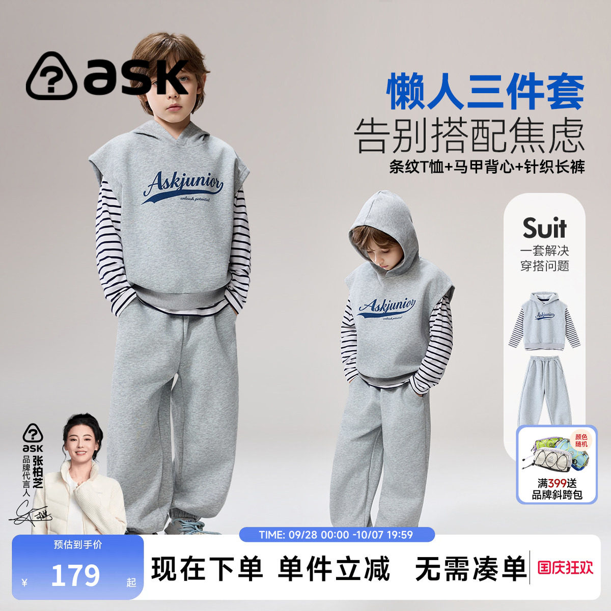 ask男童秋季连帽马甲三件套图片