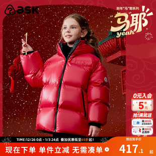 ask新年拜年服儿童羽绒服2025冬季 女童连帽保暖外套 新款