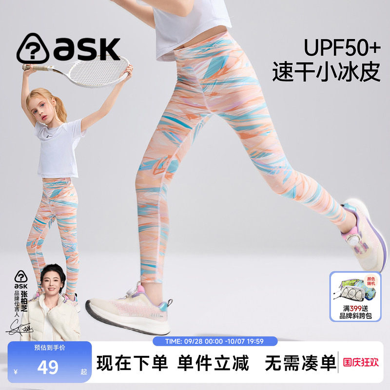 ask女童冰丝打底裤2026夏季新款儿童紧身运动裤中大童休闲裤图片