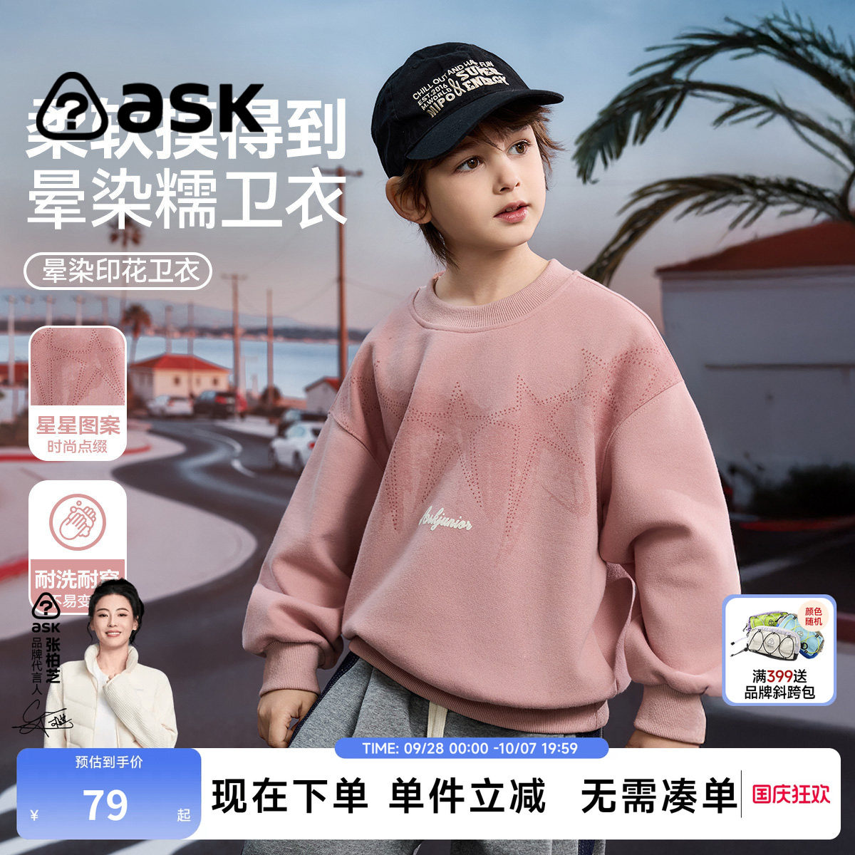 ask男童春秋洋气印花圆领卫衣图片