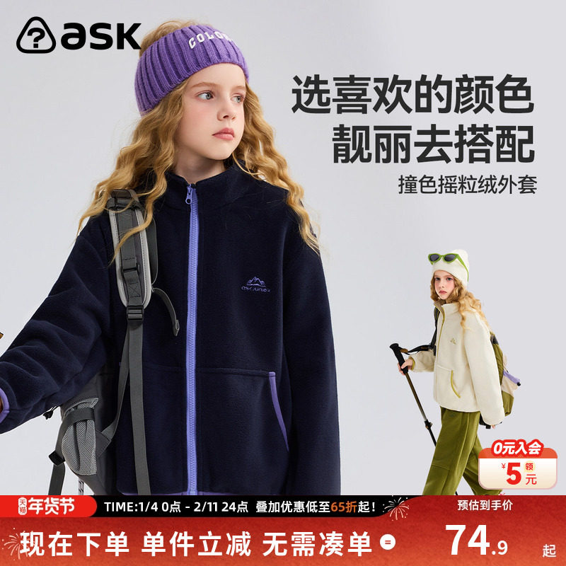 【新品福利】ask儿童外套2025春秋季男女童撞色摇粒绒上衣,童装/婴儿装/亲子装,普通外套,淘宝优惠券,粉丝福利购,淘宝优惠卷