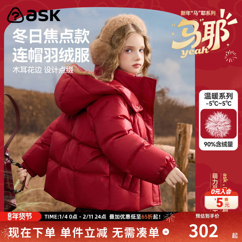 ask新年拜年服儿童羽绒服2025冬新款女童木耳花边保暖外套,童装/婴儿装/亲子装,羽绒服,淘宝优惠券,粉丝福利购,淘宝优惠卷