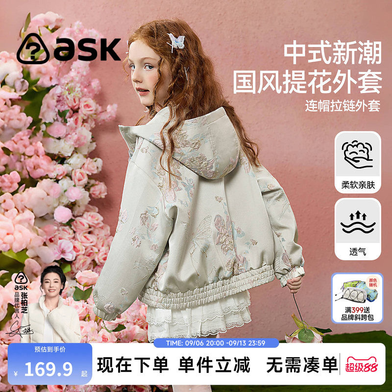 ask女童小香风外套连帽国风上衣图片