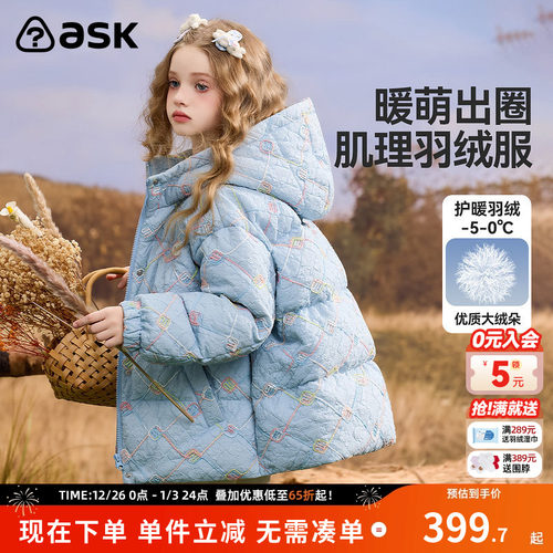【秀场同款】ask儿童羽绒服2025秋冬新款女童连帽防风保暖外套