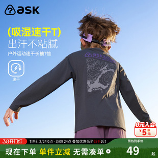 ask儿童T恤2026春季新款男女童户外运动速干长袖中大童宽松上衣