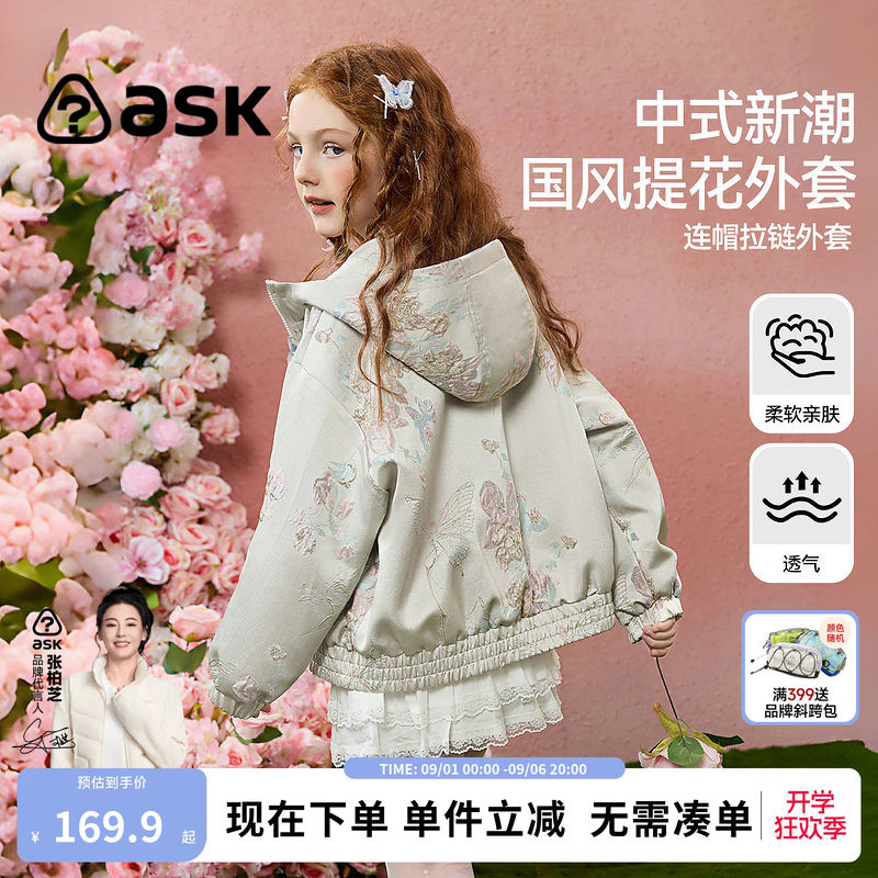 ask女童小香风外套连帽国风上衣图片