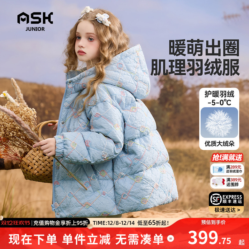 【秀场同款】ASK儿童羽绒服2025秋冬新款女童连帽防风保暖外套