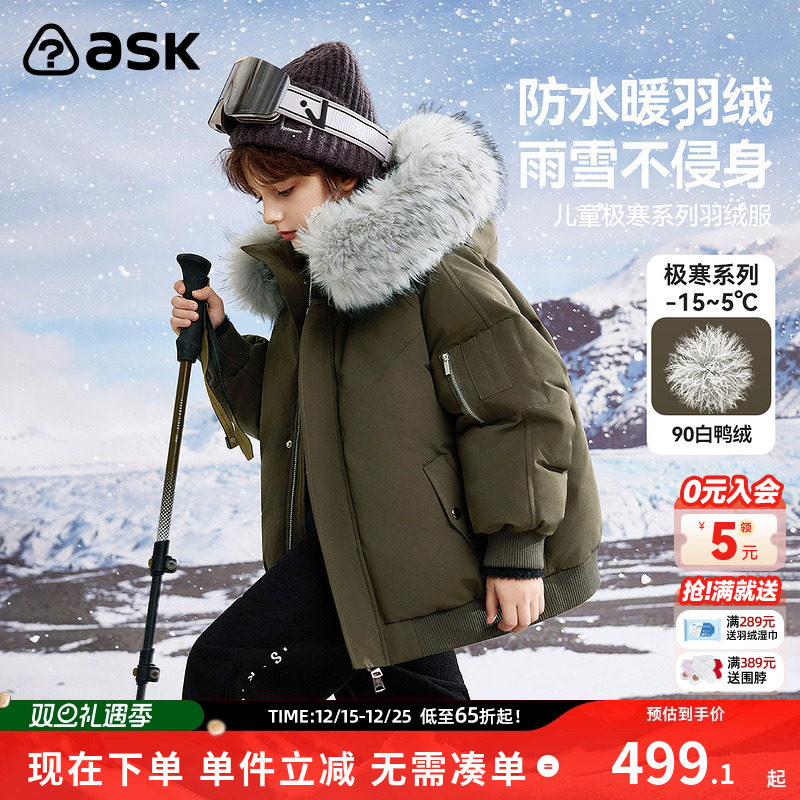 ask儿童羽绒服2025冬季新款男童大毛领保暖羽绒外套中大童外衣