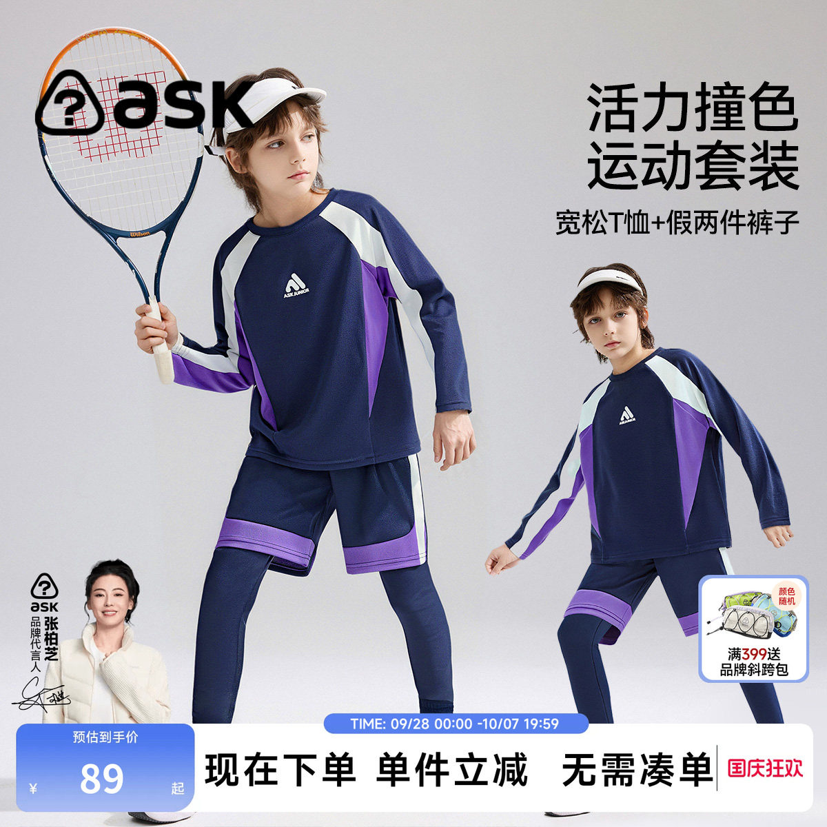 ask儿童运动套装男童训练服图片
