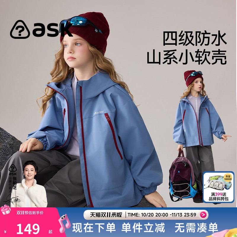 ask儿童冲锋衣外套2026新款秋装女童男防水三合一户外软壳登山服