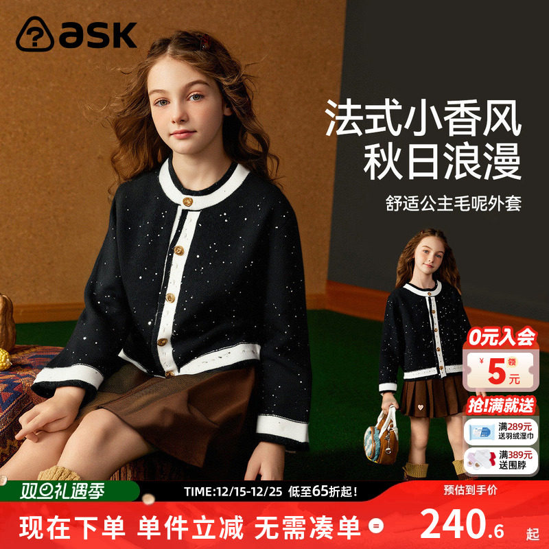 ask儿童毛衣2025秋季新款女童法式小香风开衫中大童上衣