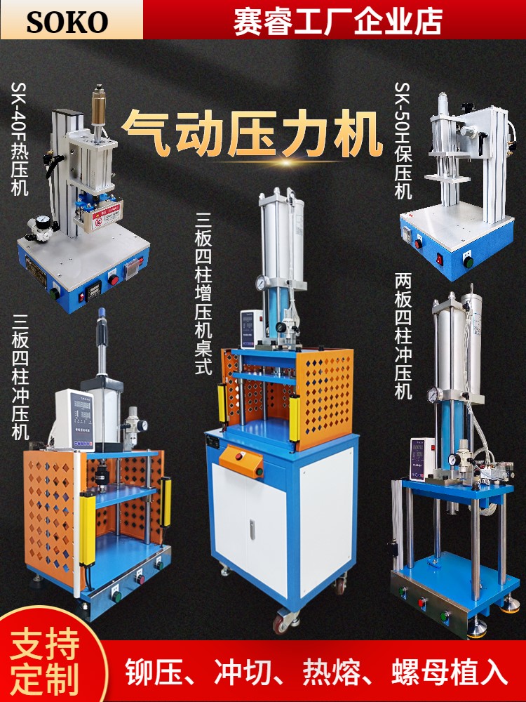 气动保压机三板四柱冲床铆合热压螺母植入压力机气液增压切水口机