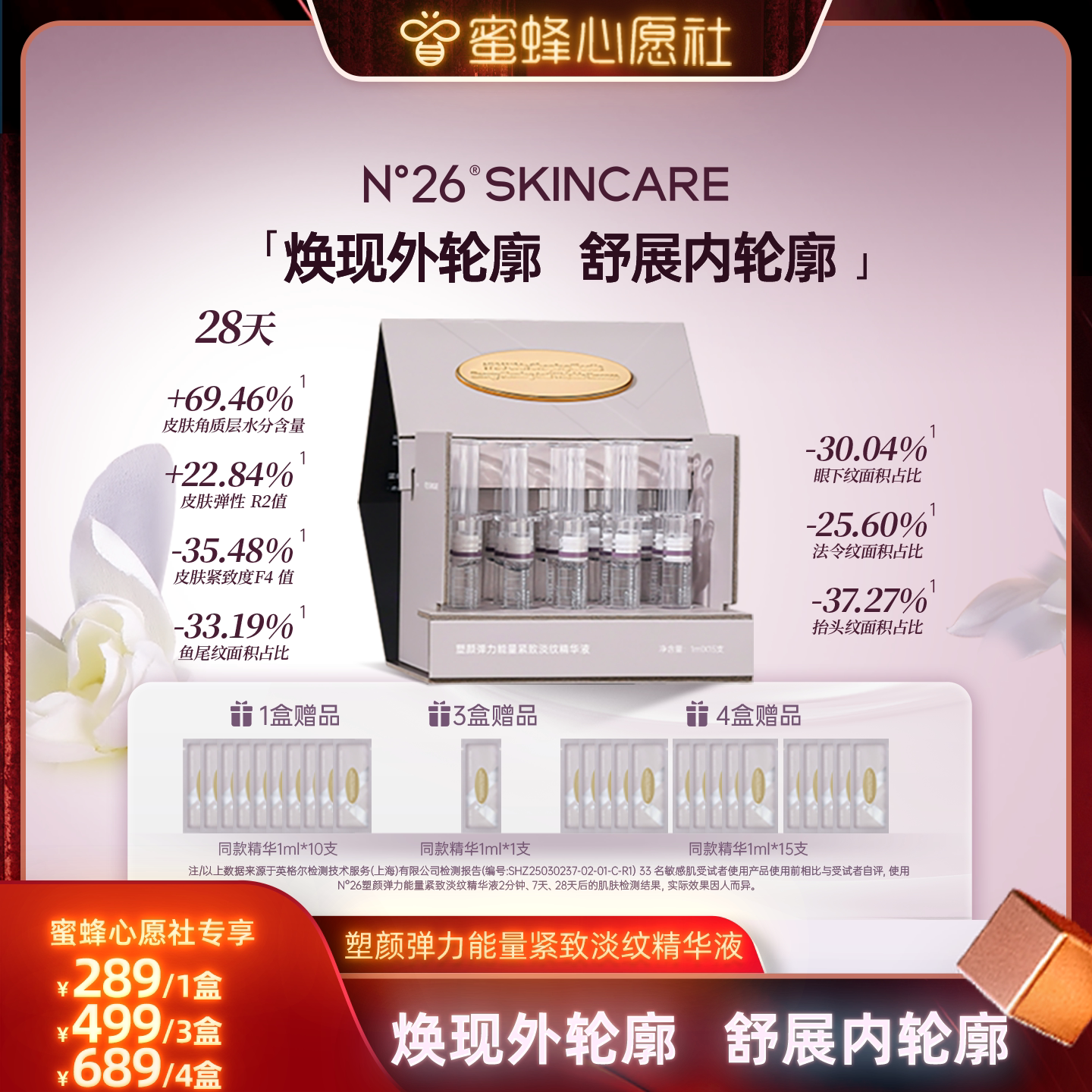 【蜜蜂心愿社】N°26歪脸精华塑颜紧致淡纹精华液