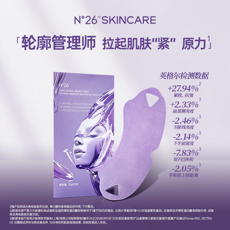 N°26【618必囤】提拉面膜弹力紧致抗皱保湿提升面膜v脸出差免洗