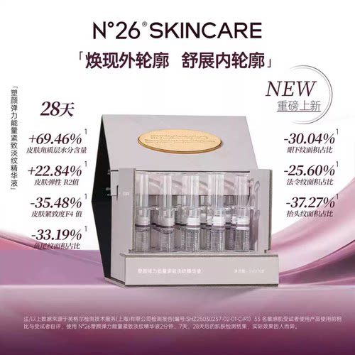 N°26【老迟专属】歪脸精华塑颜弹力能量紧致淡纹精华液