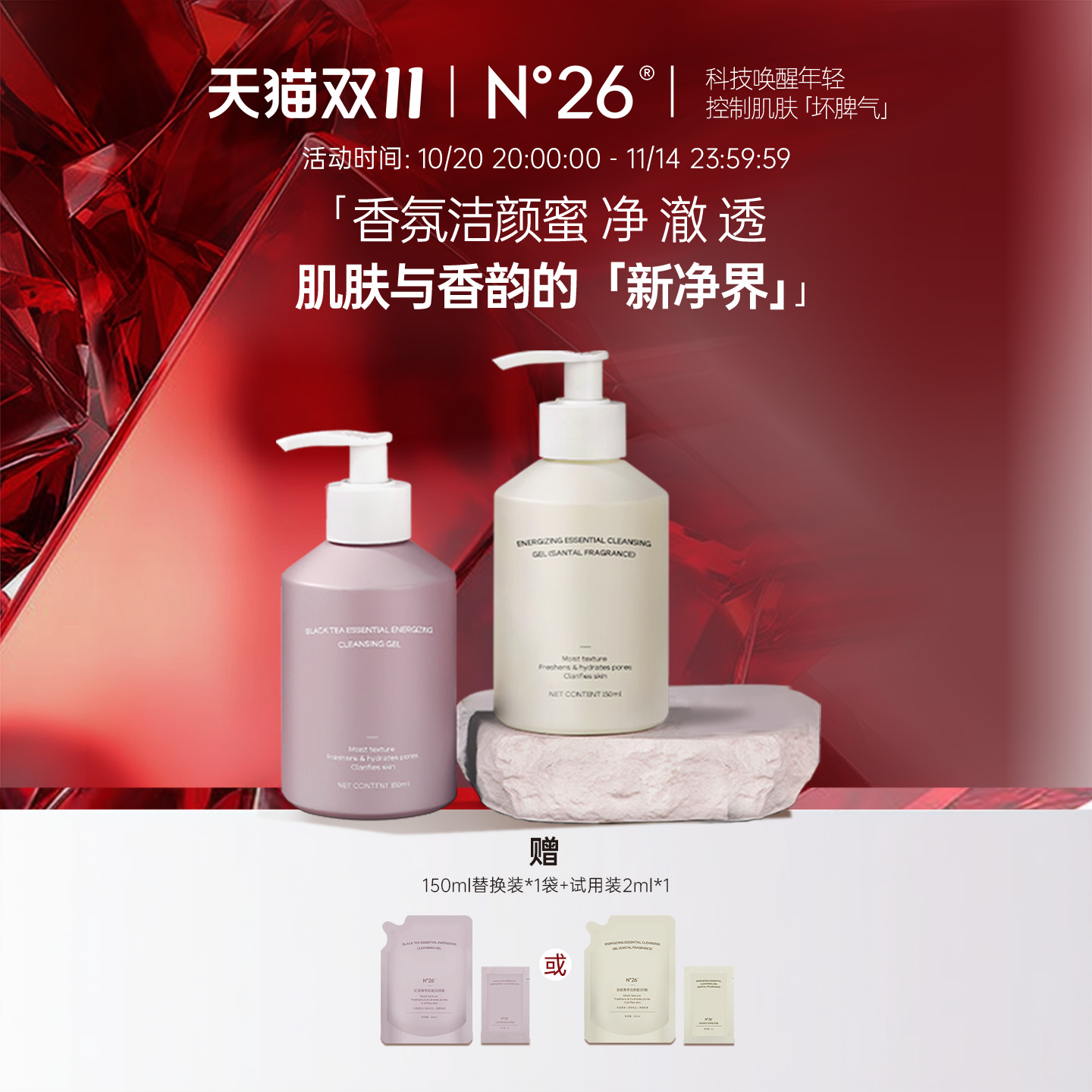 N26红茶菁萃肌能洁颜蜜