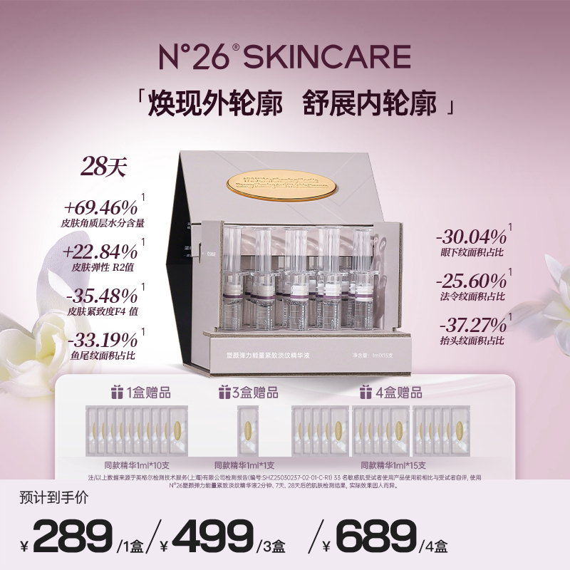 N°26歪脸精华塑颜弹力能量紧致淡纹精华液通用